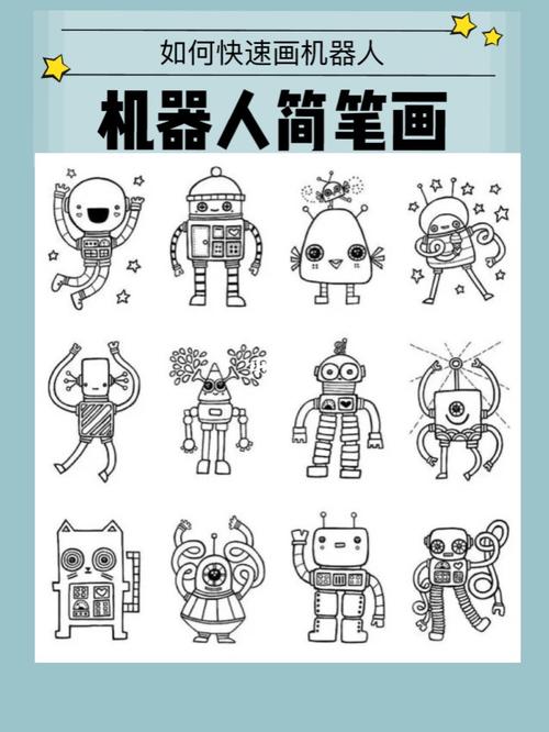 机器人简笔画的12种画法简笔画儿童简笔画文化绘画