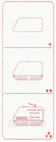星星报 简笔画 军事兵器简笔画  正文内容装甲运兵车的知识 装甲运