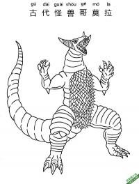 古代怪兽哥莫拉 gomora ゴモラ 格莫拉怪兽殿下古代的幸存者|简笔画