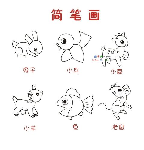 六种可爱小动物简笔画