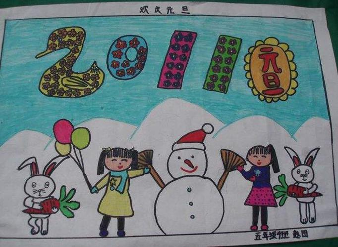 元旦节主题画关于元旦节的主题儿童画 - 毛毛简笔画