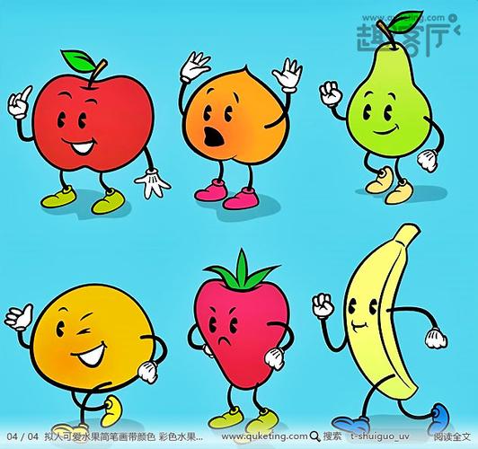 拟人可爱水果简笔画带颜色 彩色水果拟人化画法大全