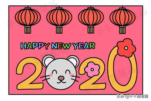 2020年新年元旦老鼠简笔画小素材新年祝福手账手抄报都用得上